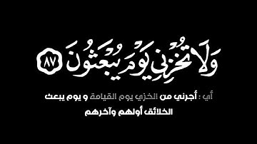 كروما شاشه سوداء قران كريم | ولا تخزني يوم يبعثون شاشة سوداء | كروما محمد جلال الكردي شاشة سوداء