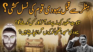 Taboot e Sakina documentary / Imam Mahdi ka Zahoor or Dajjal ka Fitna in urdu/hindi