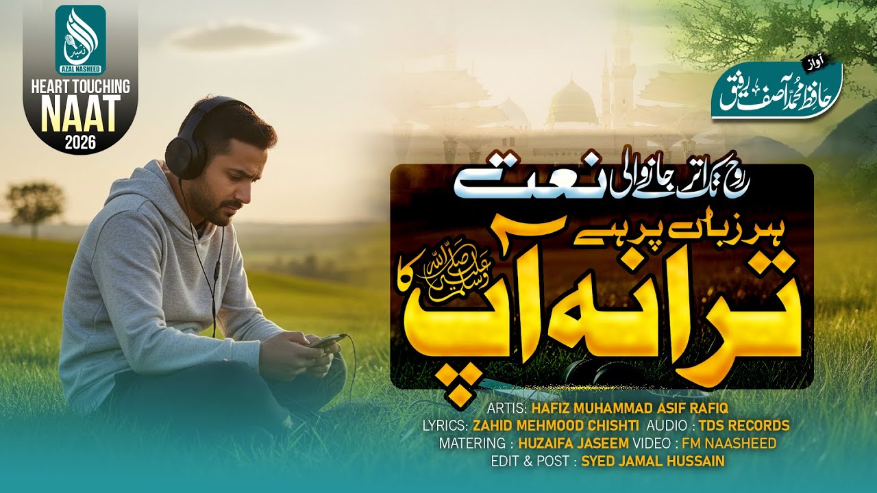 New Heart Melting Naat 2026 | Har Zaban Par He Tarana Aap Ka | Hafiz ...
