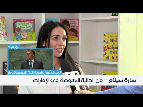 الإمارات الحكومة سنت قوانين وتشريعات تعزز التسامح وحرية العبادة