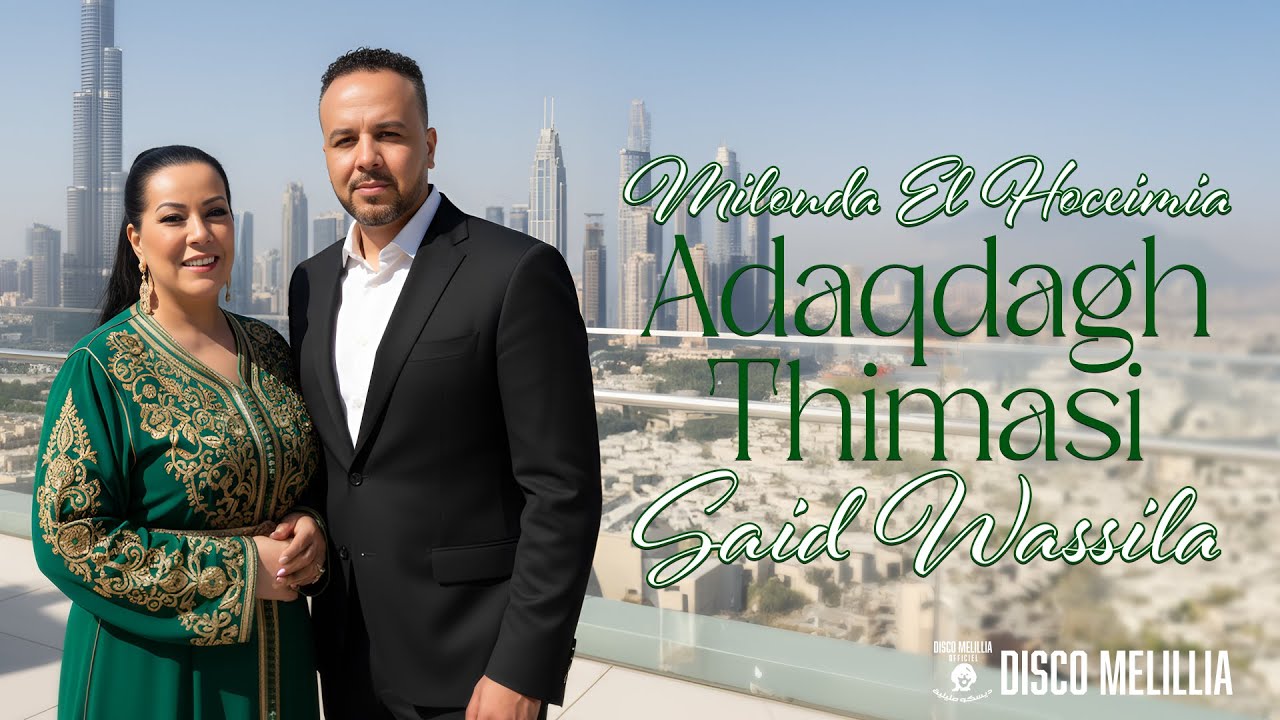Adaqdagh Thimasi - Milouda El Hoceimia ft Said Wassila ( Music Video )