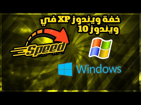 حل مشكلة إستهلاك المعالج 100% والرامات بطريقة إسطورية تخلي ويندوز 10 سريع وخفيف ✔✔