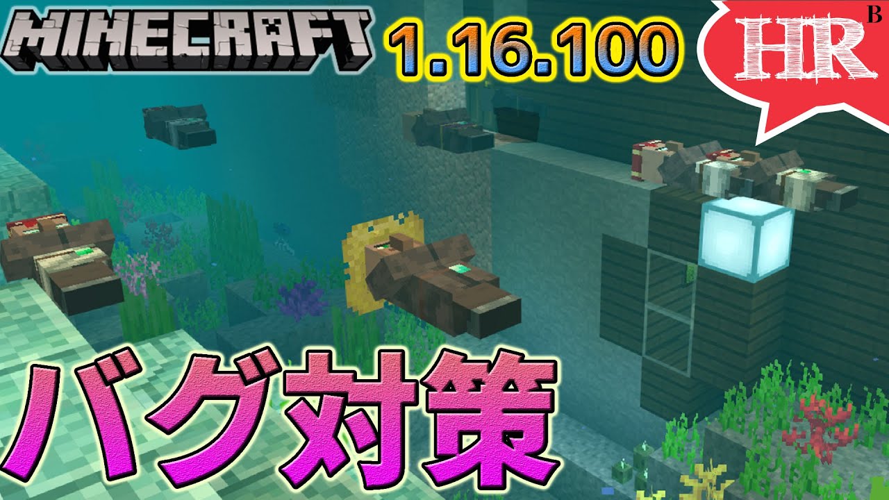 寝ている村人のバグ回避する方法 1 16 0で修正されました ひろばのマイクラ統合版 Minecraft Bedrock 1 16 100 Youtube