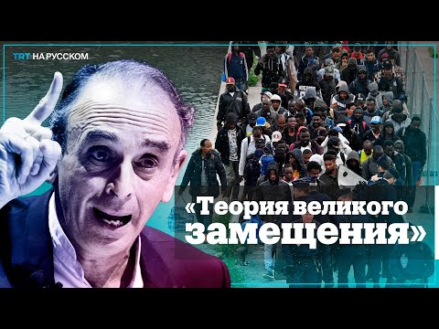 Большинство французов верят в расистскую конспирологию