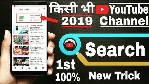 YouTube Channel ko search me kaise laye || How to search YouTube channel? || 100% working 2019||