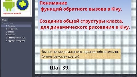 Понимание функций обратного вызова в Kivy (динамическое изменение).