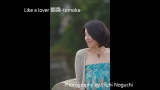 Like a lover 朝香-tomoka- (full version)