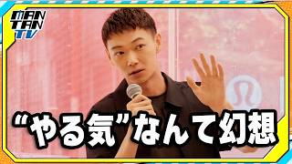 笠松将「“やる気”なんて幻想」　トレーニングに対する“熱い思い”を明かす 笠松将