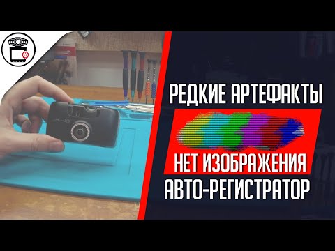 Нет изображения с камеры Mio MiVue 668 | SERVICEMAN