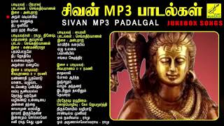 திங்கள்கிழமை சிவன் MP3 பாடல்கள் | Sivan mp3 Songs | Lord Shiva Devotional Songs | Vijay Musical