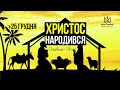 Різдвяне богослужіння .  25.12.2020.