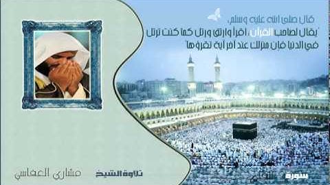 القران الكريم :: مشاري العفاسي ( 68 ) سورة القلم