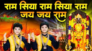 सिया राम जय राम जय जय राम - Siya Ram Jai Ram Jai Jai Ram | Ram Dhun | Vats Bandhu | Ram Bhajan