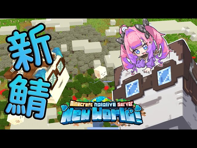 【 Minecraft 】ホロ鯖にハッピーガスト・・・！？【#綺々羅々ヴィヴィ #hololiveDEV_IS #FLOWGLOW】のサムネイル