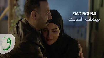 Ziad Bourji Byekhtelif El Hadis 2020 Series ٢٠٢٠ مسلسل زياد برجي بيختلف الحديث 