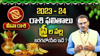 srinivasa murthy : meena rasi phalalu 2023 - 24 | pisces sign | ugadi panchangam | my destiny