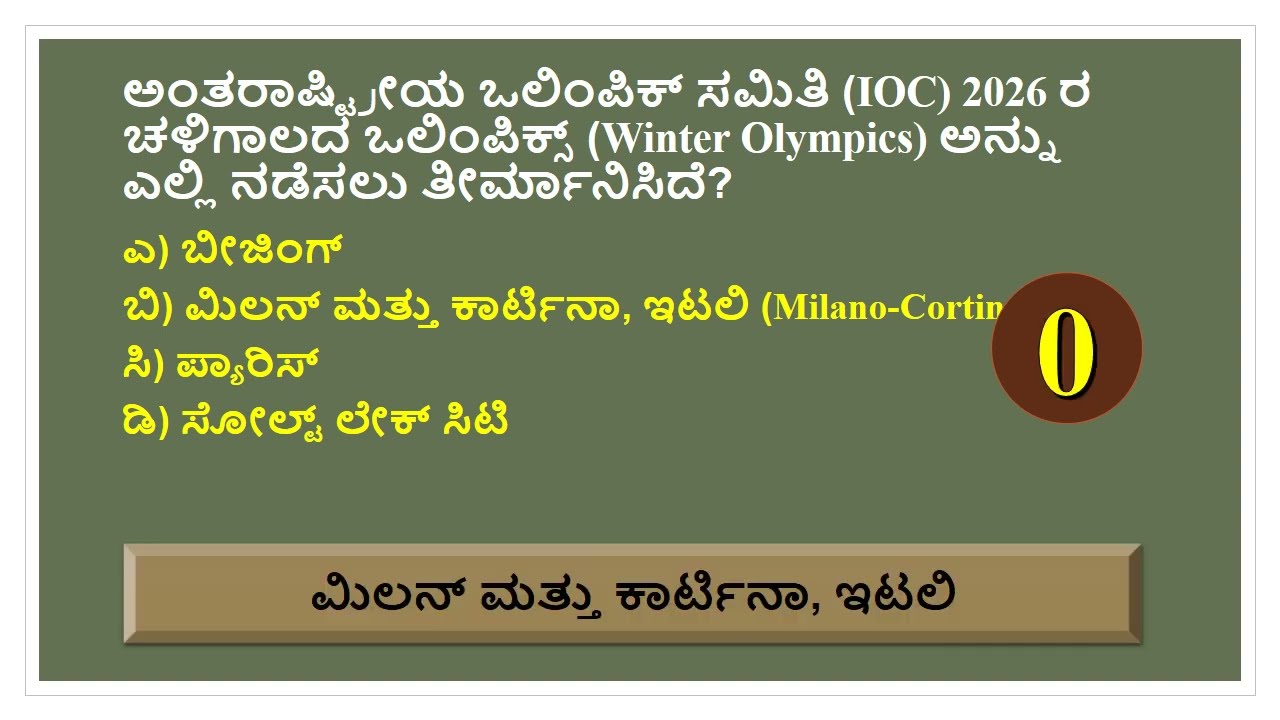 3RD MARCH DAILY GK UPDATES | MCQ IMPORTANT CURRENT AFFAIRS IN KANNADA 2026
