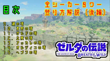 تحميل ゲルドの塔 تحميل ゲルドの塔