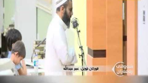 تلاوة للقارئ عمر عبدالله-رمضان ليلة /1436/21 -من سورة البقرة