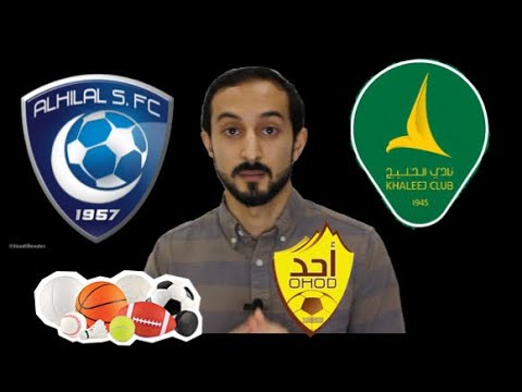 خصخصة الأندية السعودية كم إيرادات الهلال كيف ستساهم الشركات في دعم الألعاب المختلفة