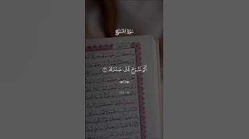 سورة الشرح…ارح سمعك 😴| #قرآن #تلاوة_خاشعة #راحة_نفسية #احمد_العجمي #اكسبلور #تابعوني #لايك