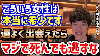 【絶対逃すな】科学的いい女の条件
