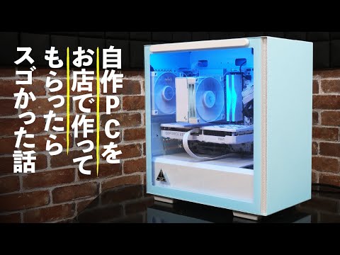 自作PC作成依頼 最安！世界に一つだけのオリジナルPC作成代行します 全て相談し