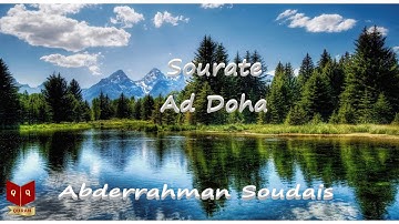 سورة الضحى بصوت الشيخ عبدالرحمن السديس - Sourate Ad Doha Abderrahman Soudais