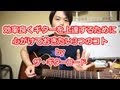 効率良くギターを上達するために心がけておきたい3つのこと