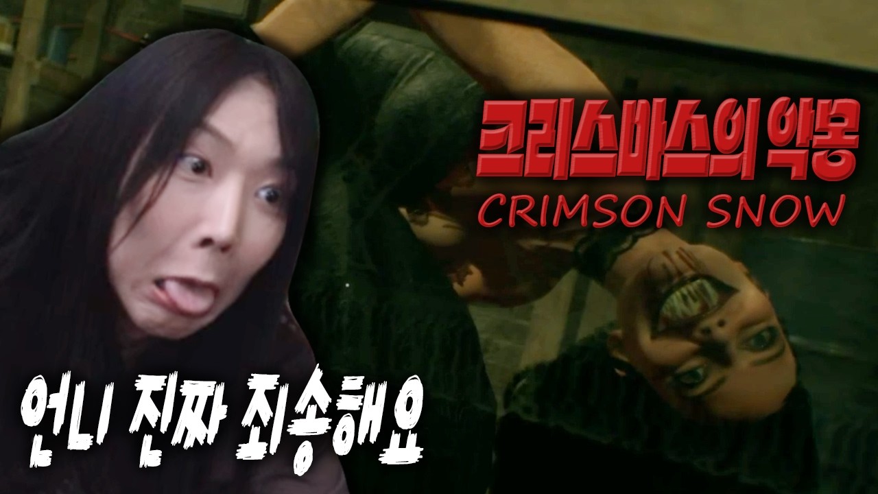 다지났는데 크리스마스는 무슨 크리스마스냐고오!!! [공겜 크림슨 스노우]