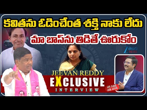 BRS Jeevan Reddy Strong Counter To MLC Kalvakuntla Kavitha | KCR | BIG Debate With Bharath |ZEE News - ZEE24TELUGUNEWS