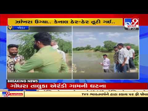 Canals built since 30 years, farmers yet to receive water for irrigation. Kheda | TV9News