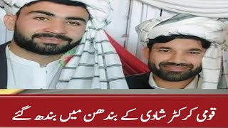 Khoshdil  Shah wedding program || Khoshdil shah|| rizwan || Pakistan cricket team