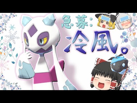 ポケモン剣盾 妖艶な色違いユキメノコで涼もうか ゆっくり実況 Youtube