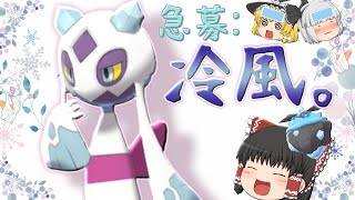 ポケモン剣盾 妖艶な色違いユキメノコで涼もうか ゆっくり実況 Youtube