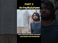 साउथ की सुपरहिट मूवी। South movie explain#southmovie #shorts