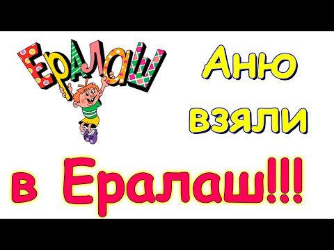 Как попасть в ералаш ребенку