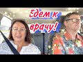 КАК ПРОШЁЛ ПРИЁМ У ВРАЧА🔴РЕЗУЛЬТАТ УДИВИЛ