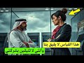 مديرة بنك متغطرسة تطرد رجل عربي بسبب ملابسه فأنهى مسيرتها بجملة واحدة مديرة بنك متغطرسة تطرد رجل عربي بسبب ملابسه فأنهى مسيرتها بجملة واحدة
