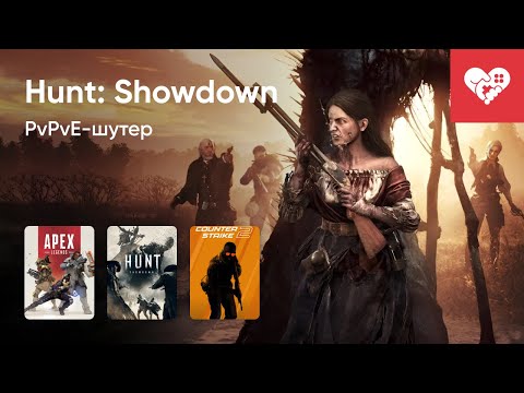 Видео: Стрим от 24/04/2024 – APEX LEGENDS, HUNT: SHOWDOWN, COUNTER-STRIKE 2. Часть 2