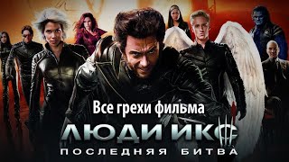 видео: Все грехи фильма  картинка: Все грехи фильма