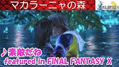 Mad Ffx エンディング 素敵だね Final Fantasy X Ed Hd Youtube