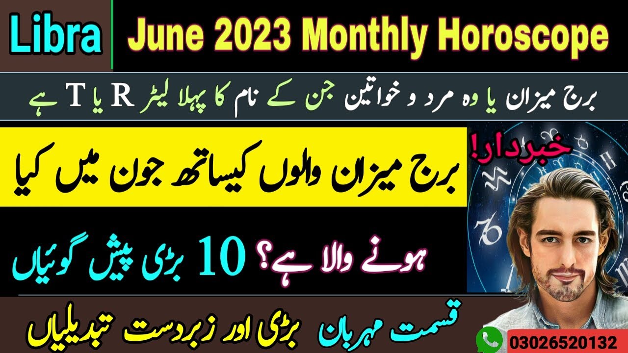 Libra June 2023 Horoscope Urdu Hindi | Libra Monthly Horoscope 2023 | Tula Rashi June 2023 Rashifal