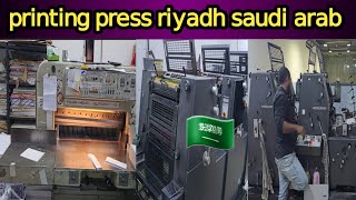 printing press || printing press jobs in saudi arabia || printing press riyadh saudi arabia