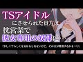 【TS百合/ASMR】王子様系高身長女子に枕営業させられて調教される【洗脳/男性向けシチュエーションボイス】