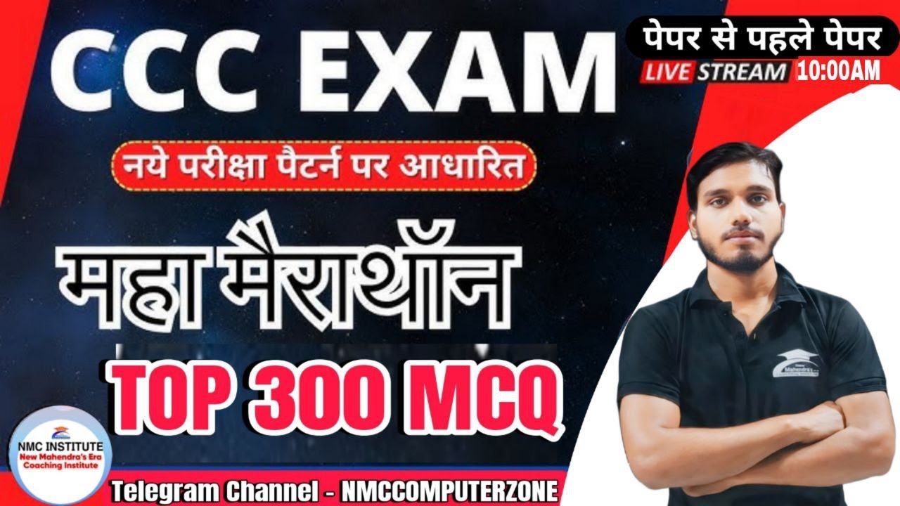 महा मैराथन | CCC | CCC EXAM | CCC EXAM JUNE | CCC BEST EXAM PRACTICE # ...