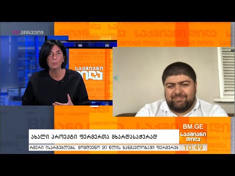 ახალი პროექტი ფერმერთა მხარდასაჭერად