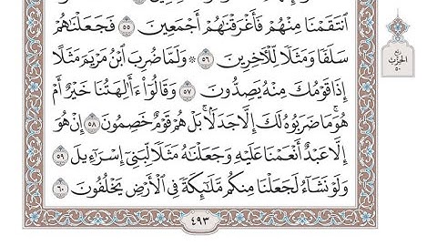 الربع الثاني من الحزب ٥٠ من القرآن الكريم - الشيخ عبدالرشيد صوفي