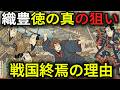 【戦国】信長・秀吉・家康を「飯」の重さで見てみたら...教科書が隠す崩壊の真実