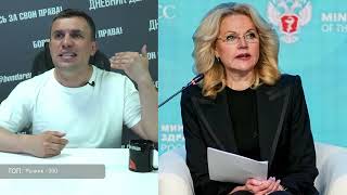 Голикова: В нехватке медиков виноваты салоны красоты